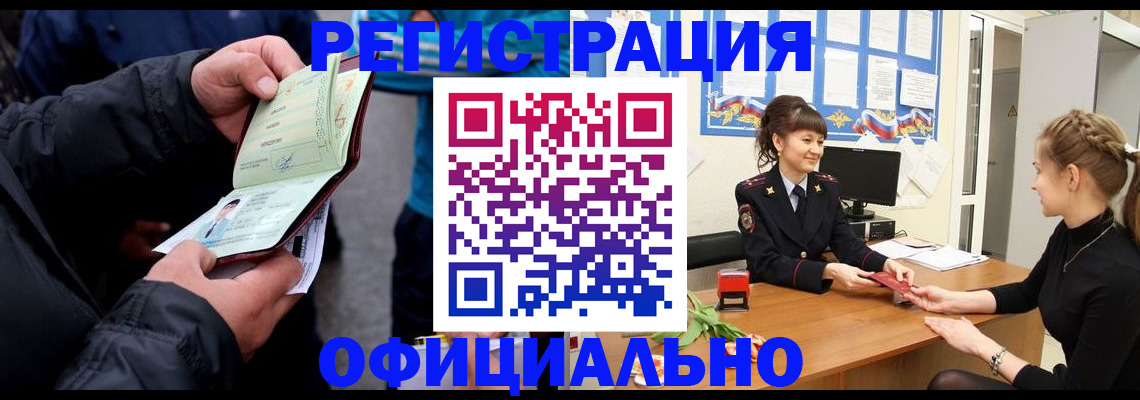прописка иностранных граждан в Саках